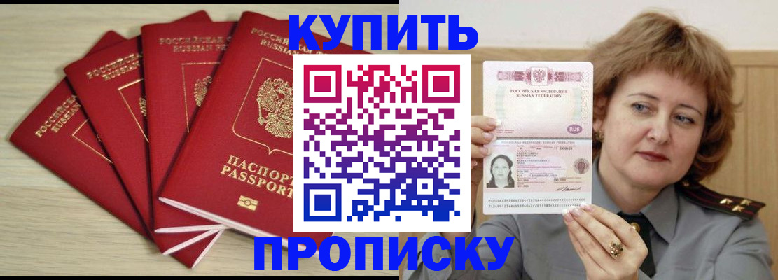 прописка регистрация в Боровичах