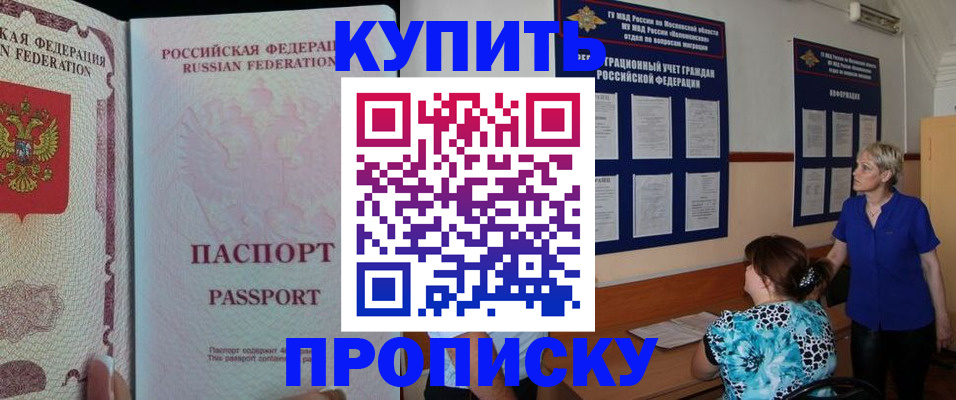 прописка в квартире в Боровичах