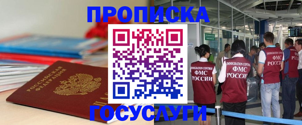 временная регистрация законно в Боровичах