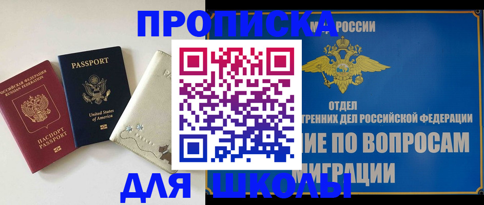прописка штамп в Боровичах