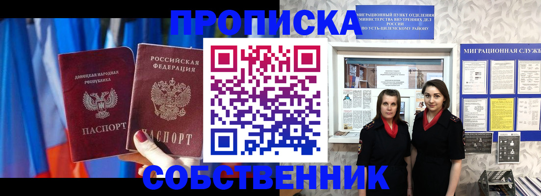 прописка для работы в Боровичах