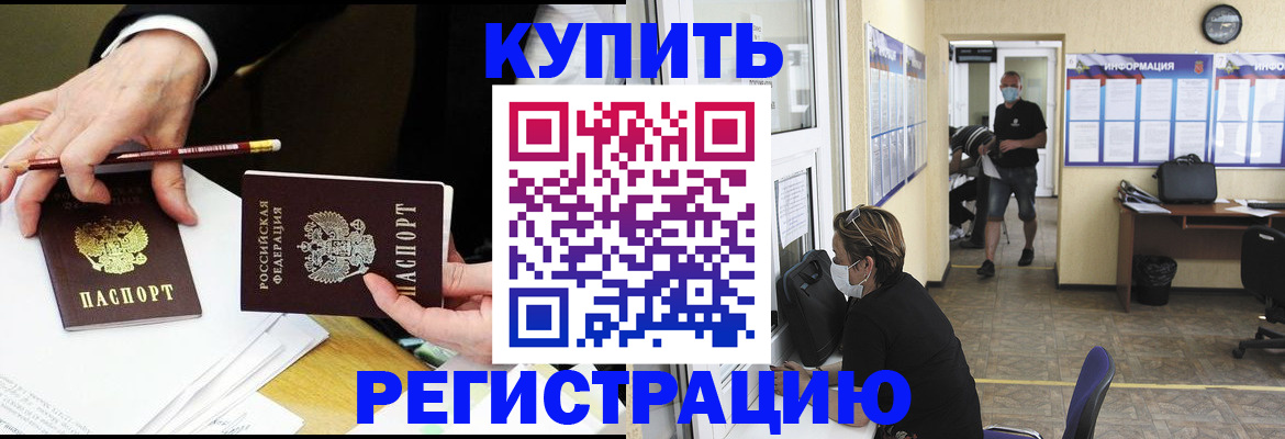 временная регистрация для школы в Боровичах